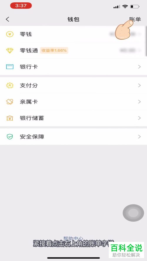 手机微信如何打印流水账单