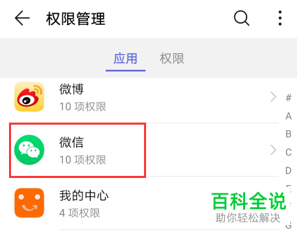 手机微信软件怎么解决语音播放失败的问题