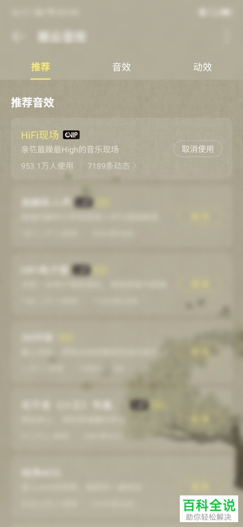 手机网易云音乐的HIFI现场音效怎么开启