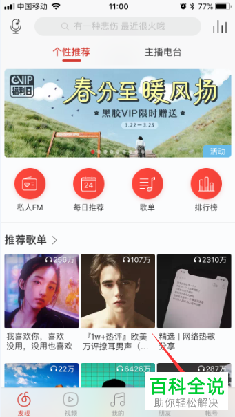 手机网易云音乐中问题反馈的问题如何查看