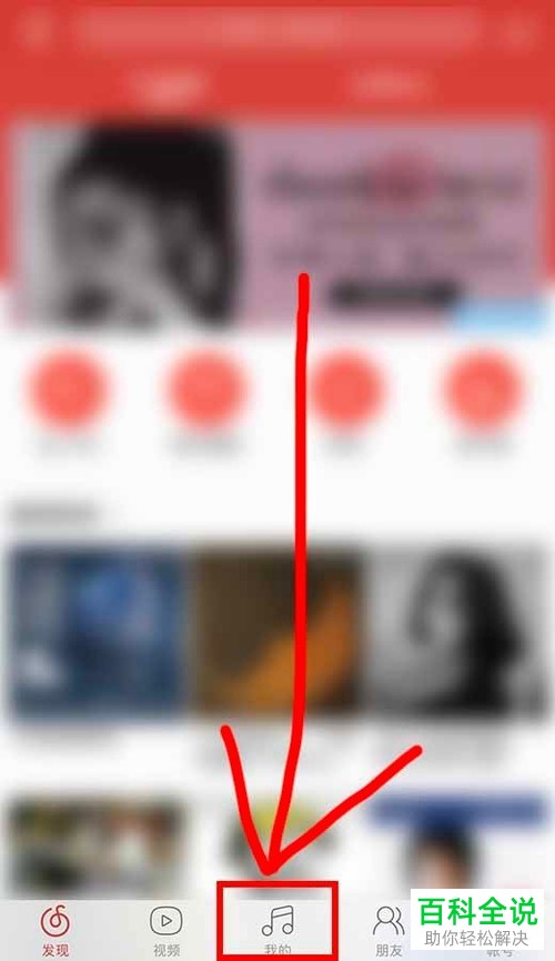 手机网易云音乐歌单怎么新建