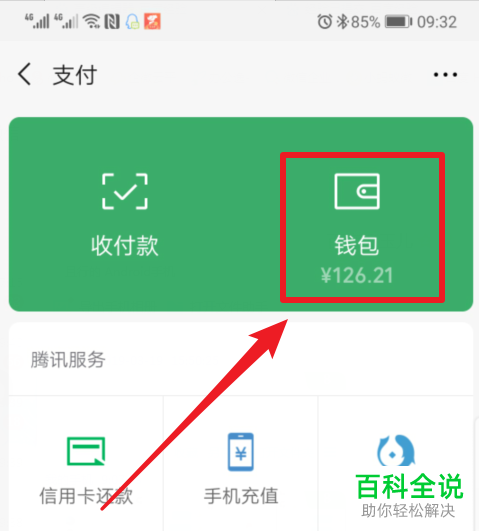 手机微信支付账单在哪？怎么查看自己的微信支付明细