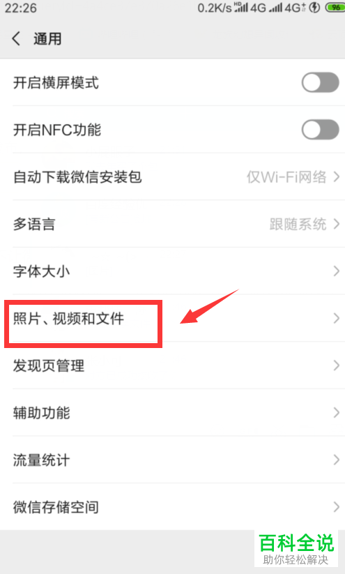 手机微信的视频如何设置不自动保存到手机内存中？