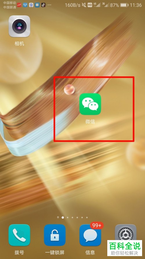 手机微信的强提醒功能如何关闭