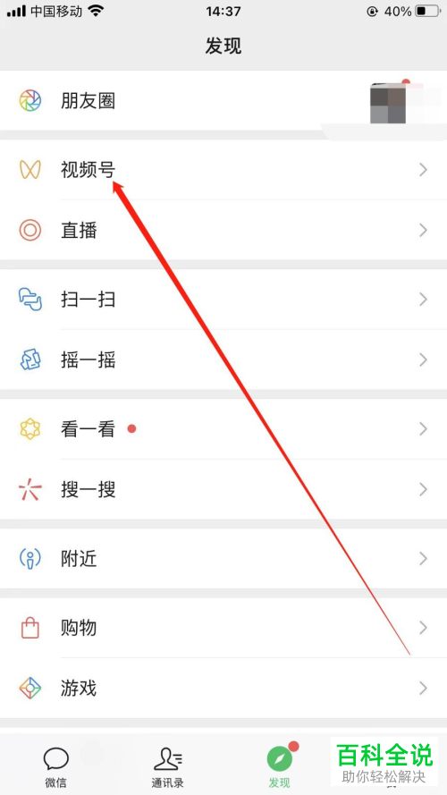 手机微信视频号如何屏蔽朋友赞过的视频