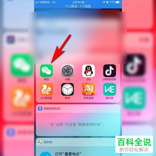 手机微信如何查看名下有几个微信号
