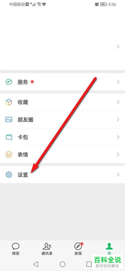 手机微信如何删除朋友圈分组
