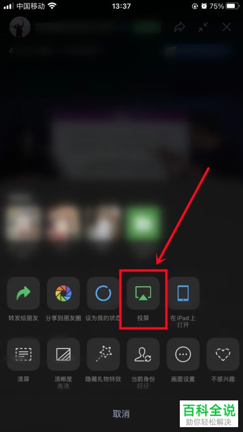 手机微信如何将直播投屏到电视中播放