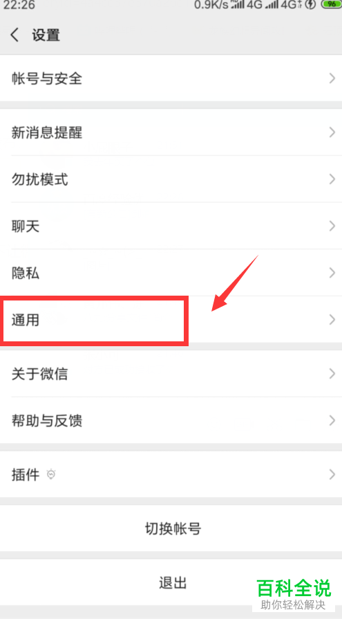 手机微信的视频如何设置不自动保存到手机内存中？