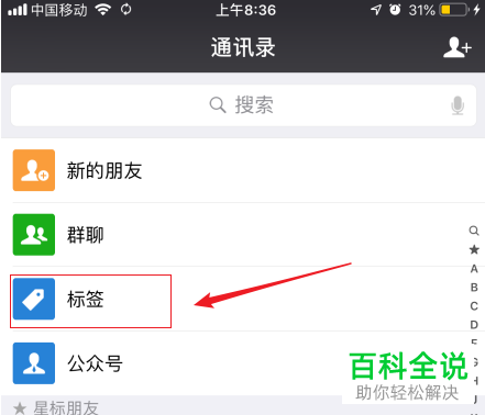手机微信软件发朋友圈时分组部分可见怎么设置