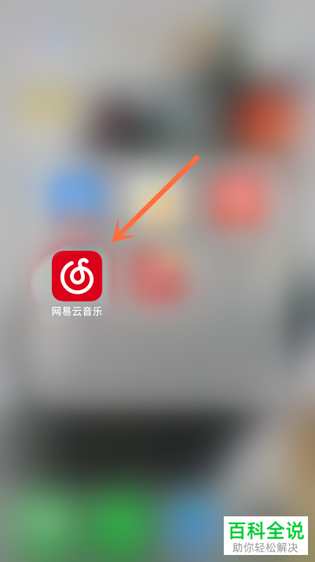 手机网易云音乐软件怎么导入酷狗音乐的歌单