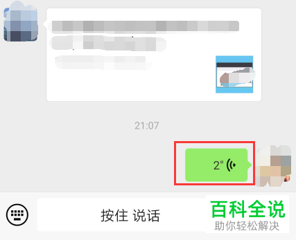 手机微信软件怎么解决语音播放失败的问题