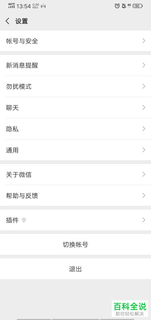手机微信如何给好友群发消息