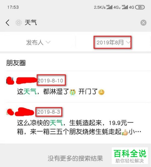 手机微信内如何搜索朋友圈中的内容