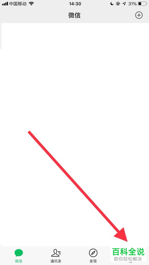 手机微信怎么关闭发现页中的游戏入口