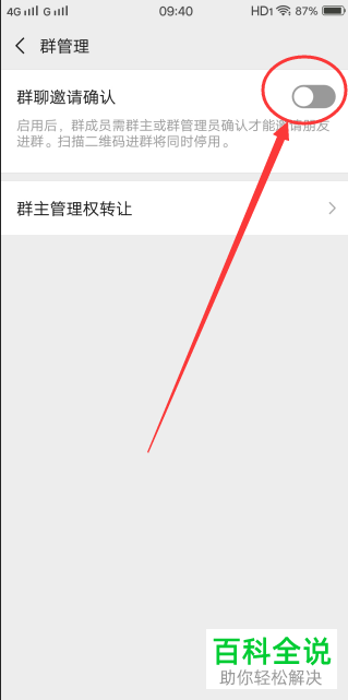 手机微信如何启用群聊邀请确认功能