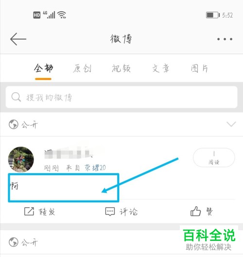 手机微博如何发送微博