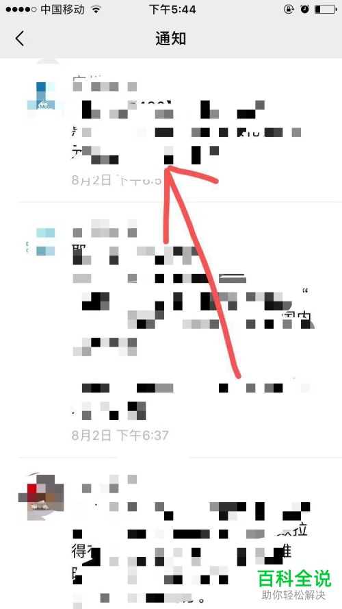 手机微信如何将订阅号消息设置为通知列表模式
