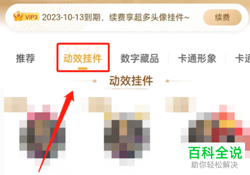 手机微博怎么设置动效挂件