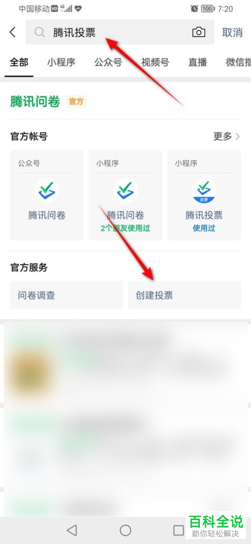 手机微信如何在群聊中发起投票