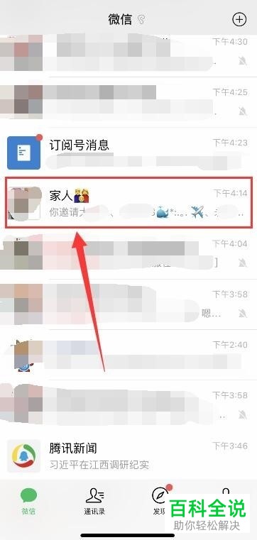 手机微信通讯录中如何添加群聊