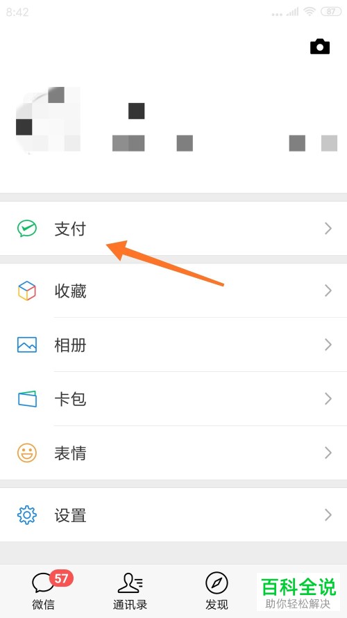 手机微信中的红包收入和支出记录在哪？怎么查看