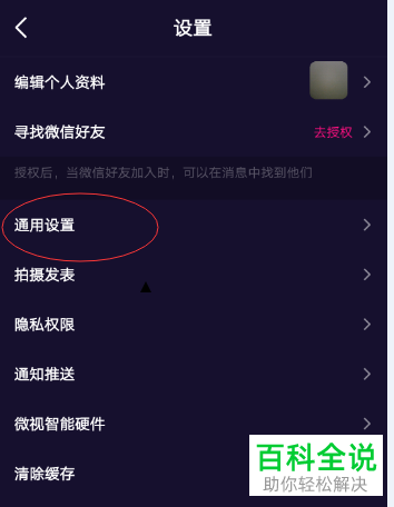 手机微视软件的皮肤风格怎么更换