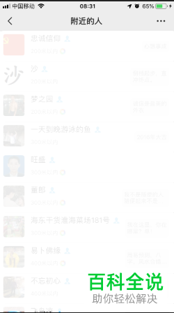 手机微信内附近的人无法看到自己并收到我的消息的解决方法