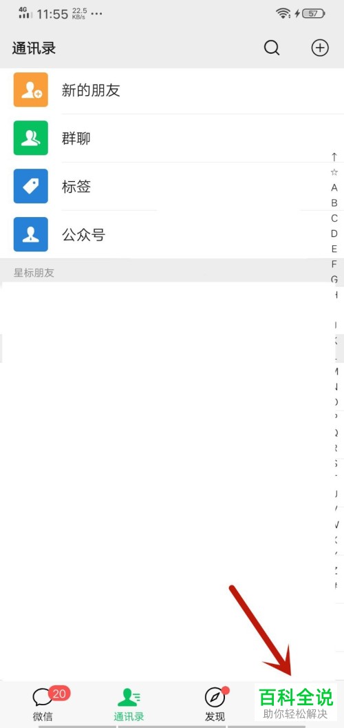手机微信如何快速切换登录账号