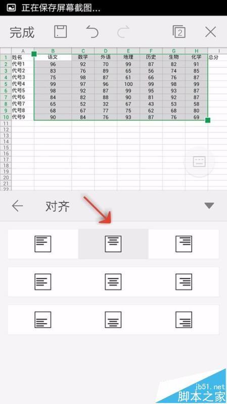 手机WPS Office怎么给表格设置对齐方式?