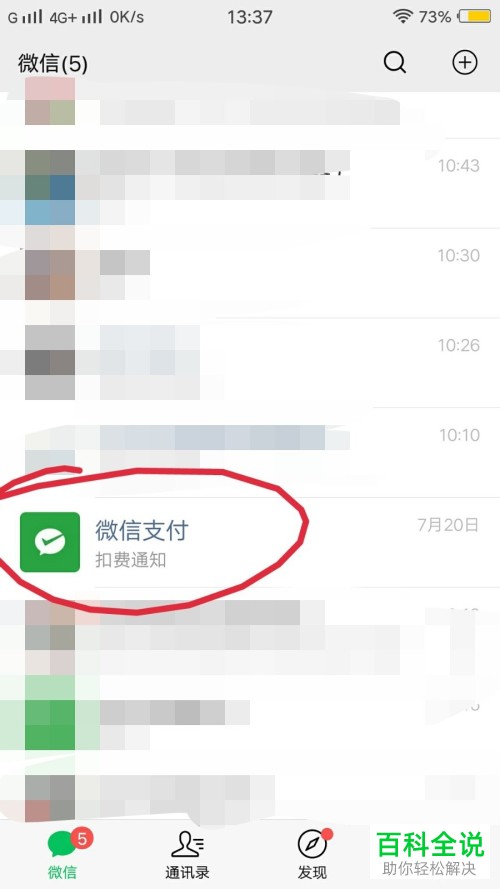 手机微信软件中中国电信的自动充值如何关闭