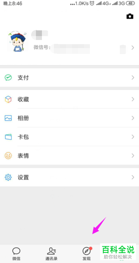 手机微信怎么通过群里有事小程序@群成员