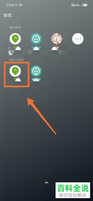手机微信中的小程序在哪？如何管理小程序？
