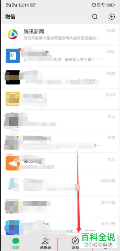 手机微信中不常用的小程序怎么清理