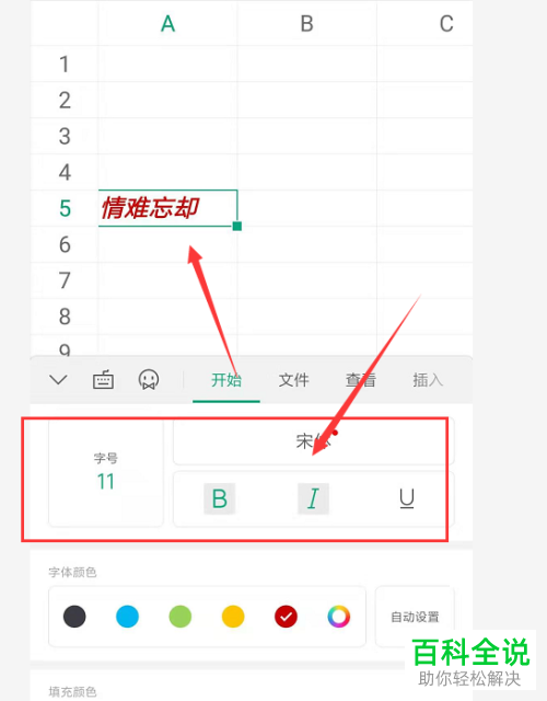 手机WPS软件中表格文字的颜色怎么更改