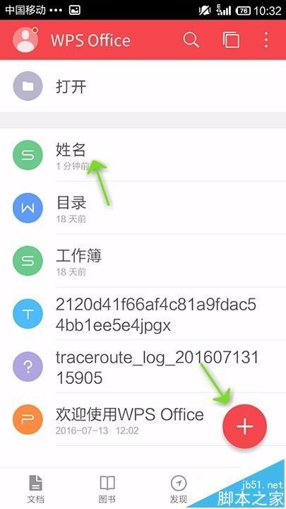 手机WPS OFFICE怎么开启表格护功能?