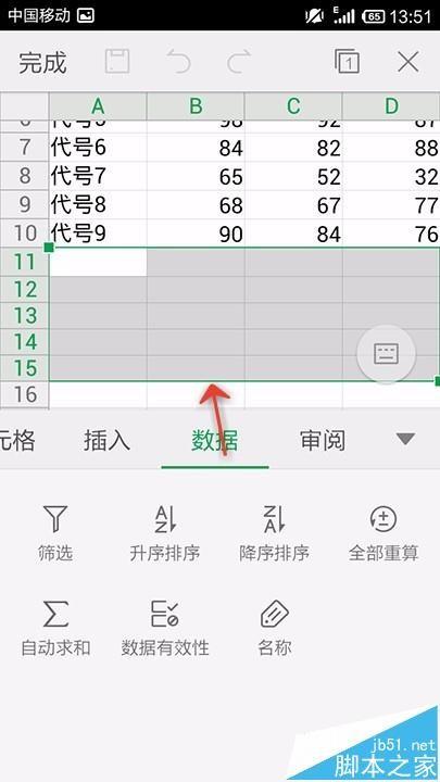 手机WPS Office表格怎么设置数据有效性?