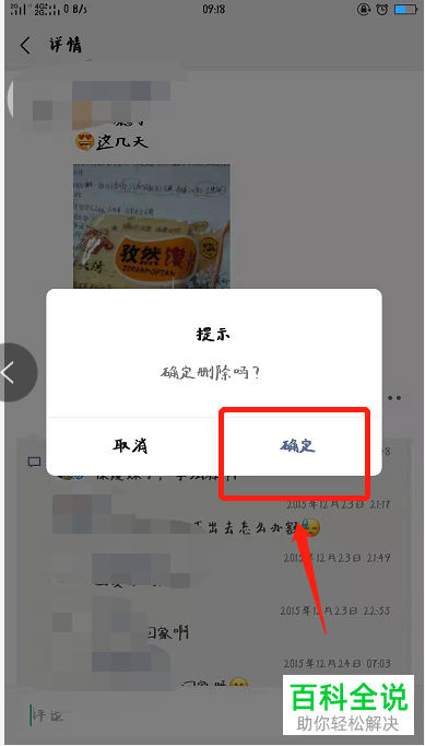 手机微信内怎么将几年前的朋友圈快速删除