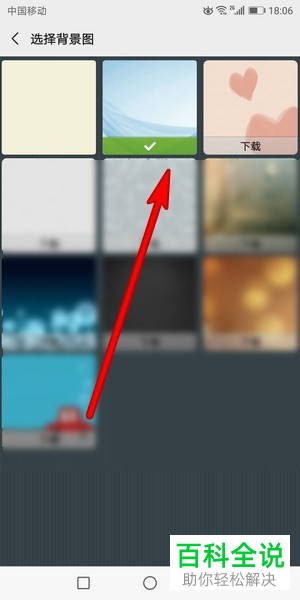 手机微信如何更改聊天背景