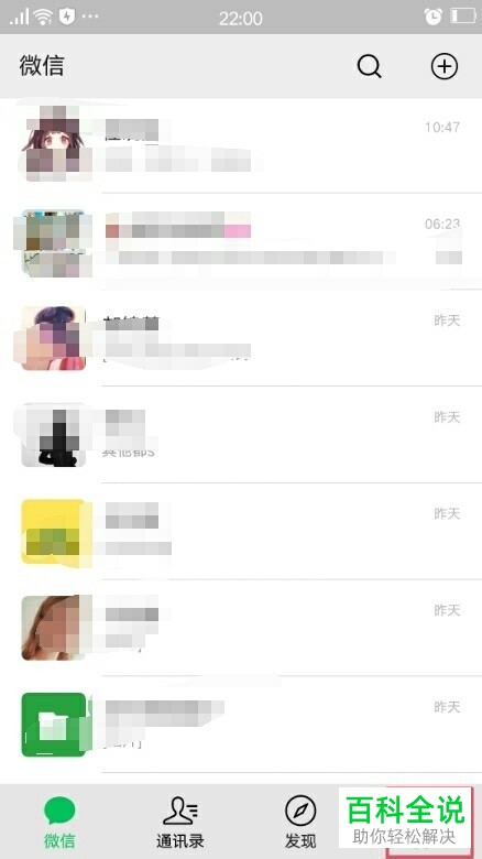 手机微信按回车键发送信息怎样设置？