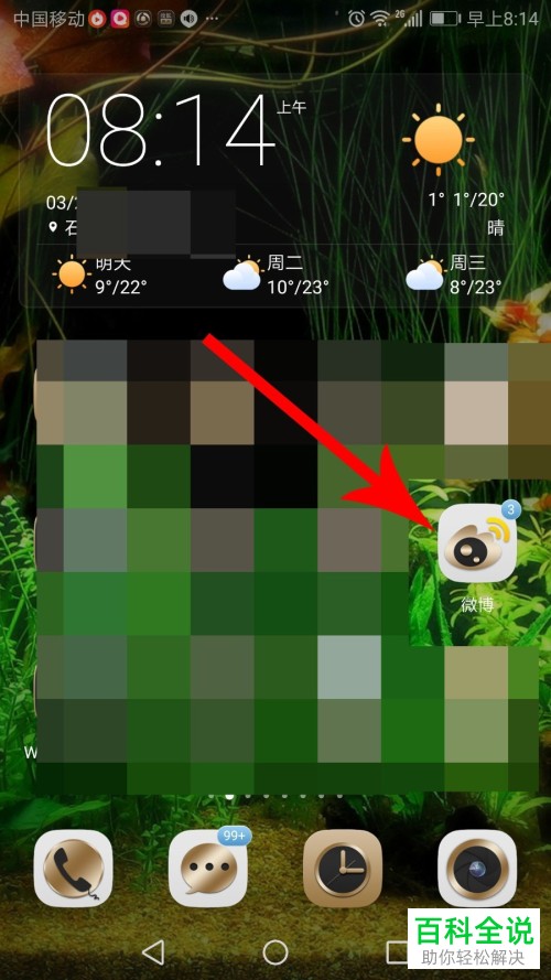 手机微博软件旧手机换钱功能怎么使用