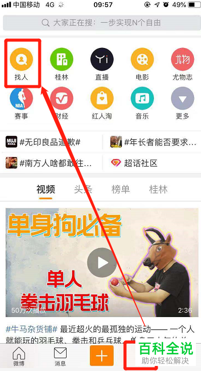 手机微博如何查找通讯录好友