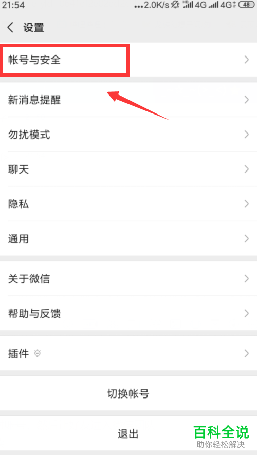 手机微信怎么查看用户辅助验证邀请