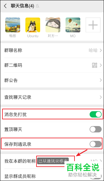 手机微信如何隐藏微信群
