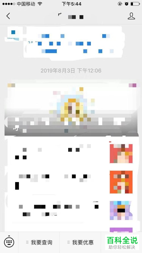 手机微信如何将订阅号消息设置为通知列表模式