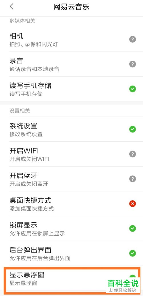 手机网易云音乐怎么启用桌面歌词