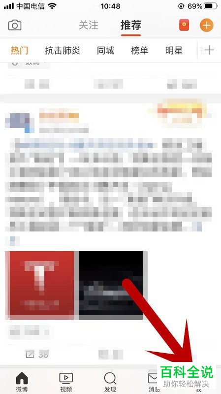 手机微博消息的接收范围如何进行设置