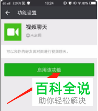 手机微信无法视频聊天如何解决