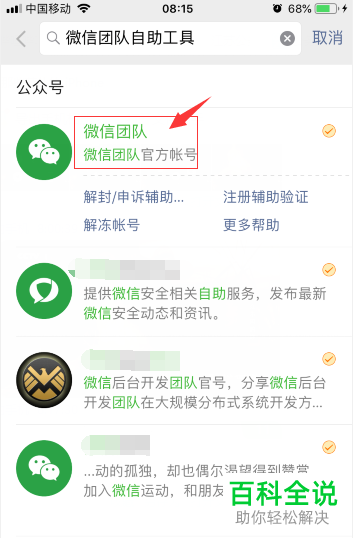手机微信内附近的人无法看到自己并收到我的消息的解决方法