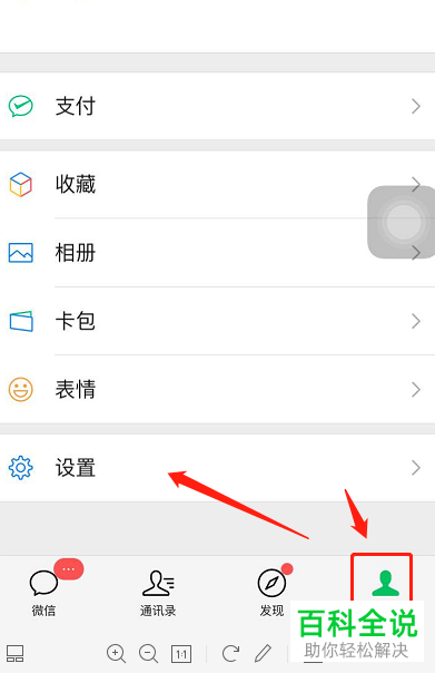手机微信软件中的表情包怎么移除